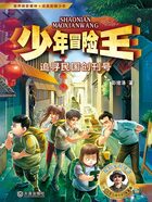 少年冒险王：追寻民国创刊号