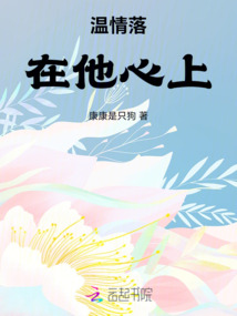 溫情落在他心上