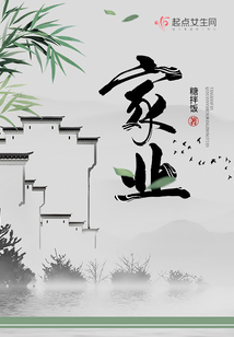 家業