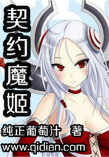 契約魔姬