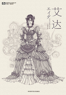 艾达(世界科幻大师丛书)