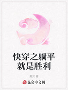 快穿之躺平就是胜利