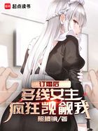 订婚后,多线女主疯狂觊觎我