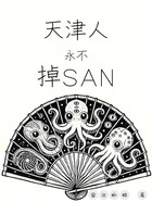 天津人永不掉SAN在线阅读