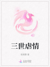 三世虐情