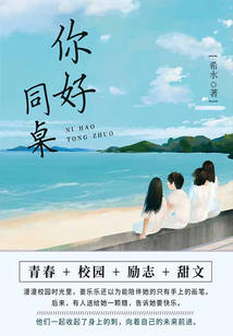你好，同桌（全集）