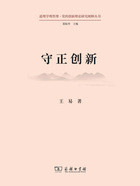 守正创新在线阅读