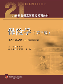 保險學