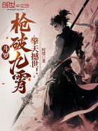 斗罗:枪破九霄,擎天撼世!在线阅读