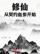 修仙,从契约血参开始在线阅读
