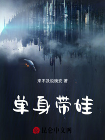 單身帶娃