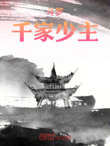 斗羅：千家少主