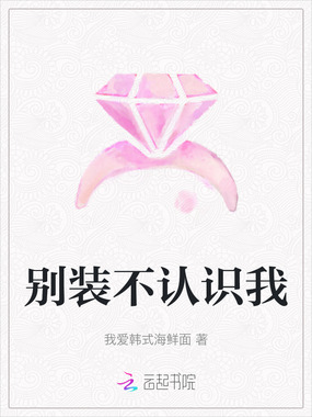 别装不认识我在线阅读