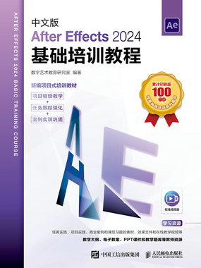 中文版After Effects 2024基础培训教程在线阅读