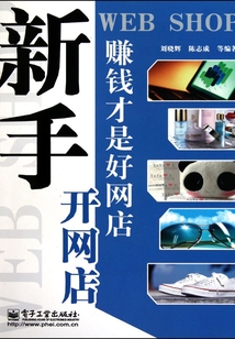 賺錢才是好網店