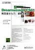 Dreamweaver CS6网页设计入门、进阶与提高