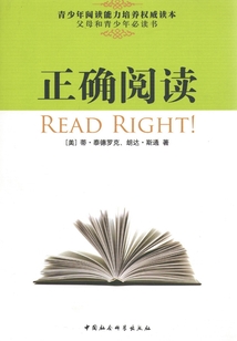 正確閱讀