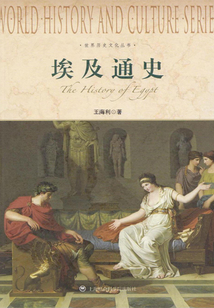 埃及通史