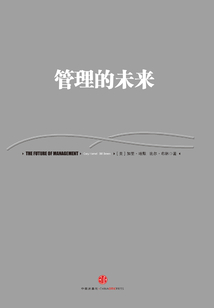管理的未來