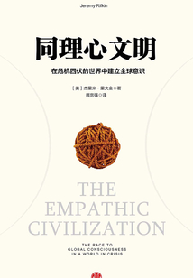 同理心文明