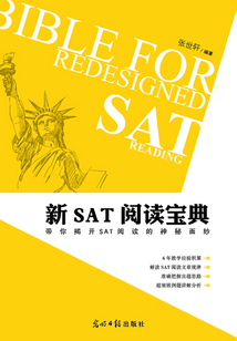 新SAT閱讀寶典