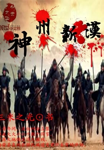 神州新漢