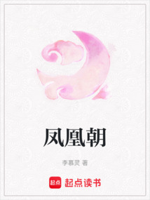鳳凰朝