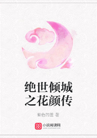 絕世傾城之花顏傳在線閱讀