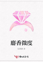麝香微度在線閱讀