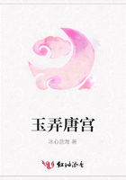 玉弄唐宮在線閱讀