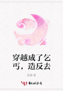 穿越成了乞丐,造反去