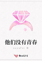 他們沒有青春在線閱讀