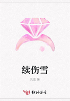 續傷雪在線閱讀