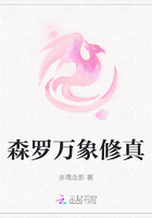 森罗万象修真
