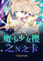 魔卡少女樱之N之卡