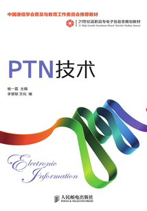 PTN技術