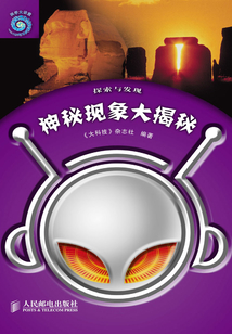 神秘現象大揭秘
