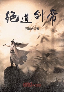 絕道劍帝