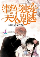 帝少獨寵，夫人別逃在線閱讀