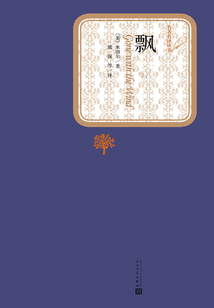 飄（全集）
