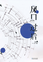 風口過后在線閱讀