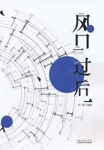 風口過后