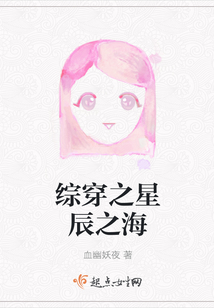綜穿之星辰之海