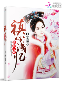紫禁無歡：禛心淺憶