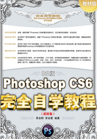 中文版Photoshop CS6完全自学教程（超值版）在线阅读