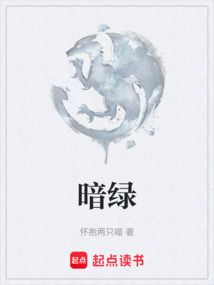 暗綠