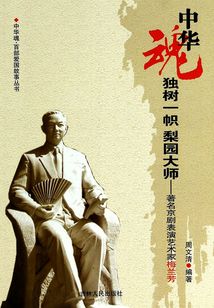 獨樹一幟梨園大師：著名京劇表演藝術家梅蘭芳