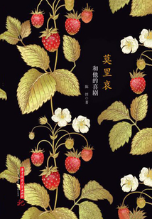 莫里哀和他的喜劇
