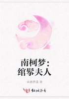 南柯梦:绾鬇夫人