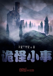 怪異探險